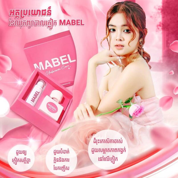 MABEL Underarm Cream ឈុតលេលាបក្លៀក ( 2 pieces)