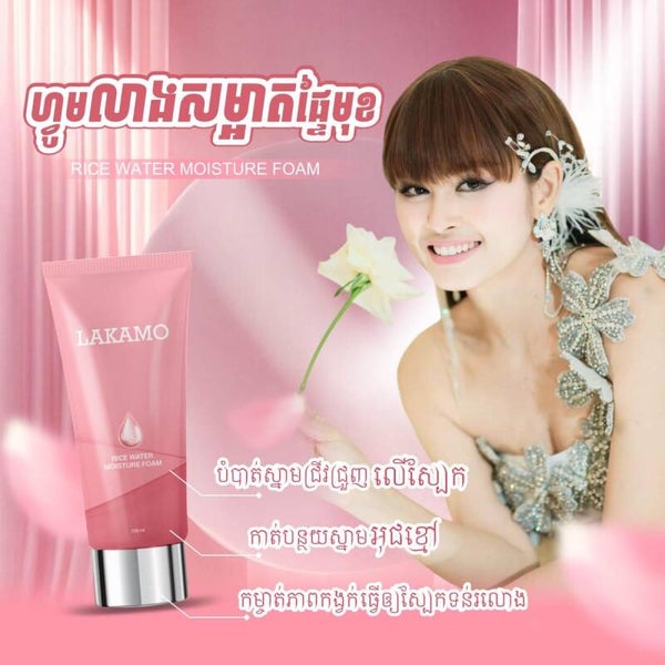 LAKAMO RICE WATER MOISTURE FOAM ហ្វូមលាងសម្អាតផ្ទៃមុខ ( 100 ml )