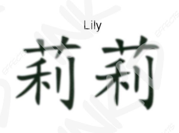 Lily - Names in Chinese