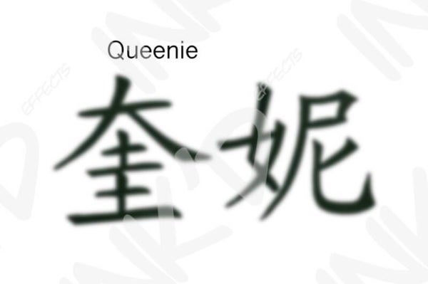 Queenie - Names in Chinese