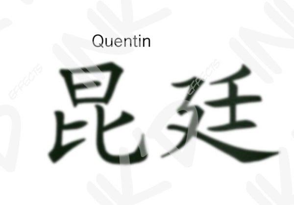 Quentin - Names in Chinese