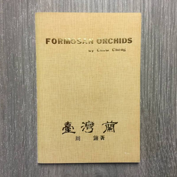 Formosan Orchids - Chow Cheng