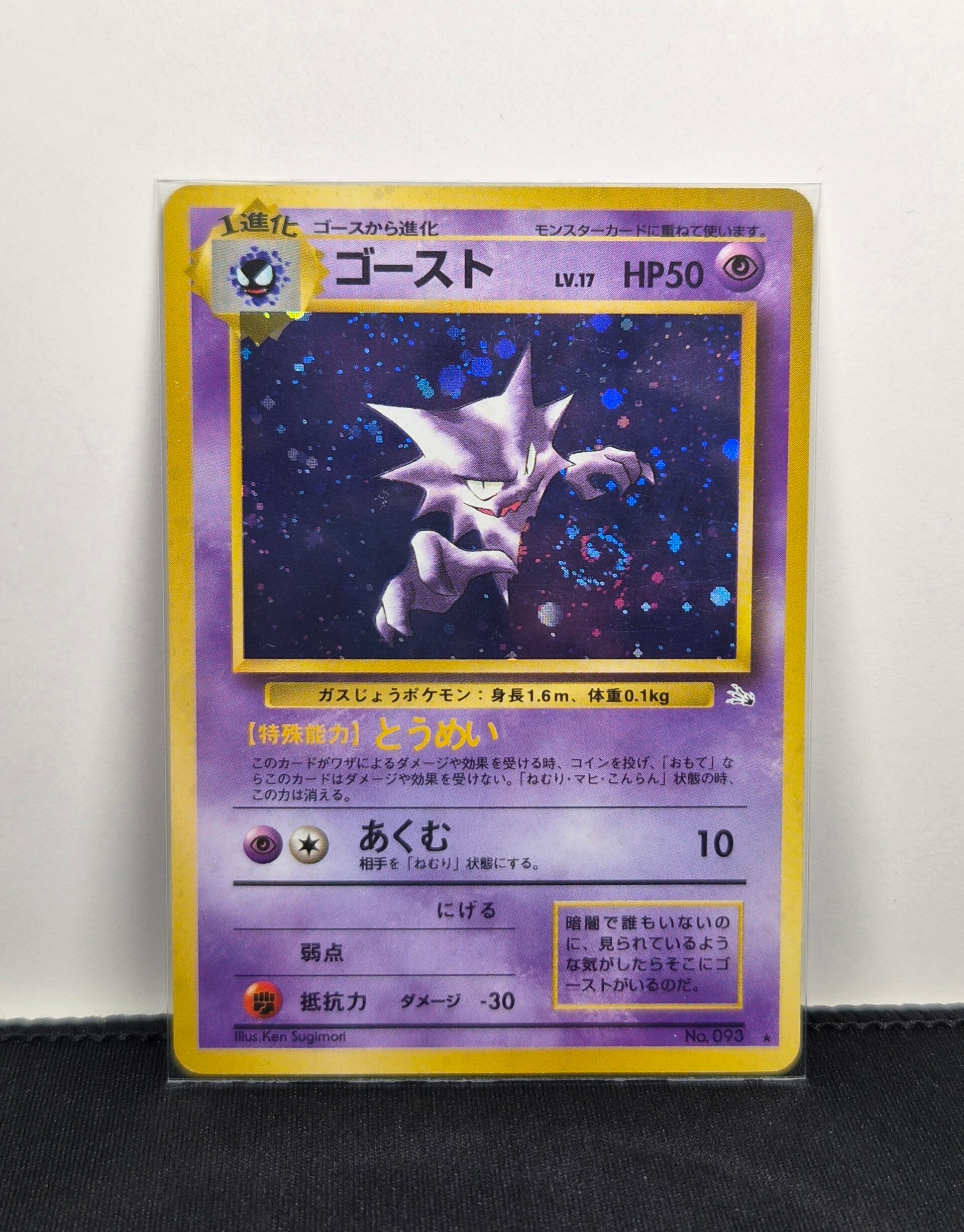 Pokémon - Haunter, Mystery of the Fossils - Swirl