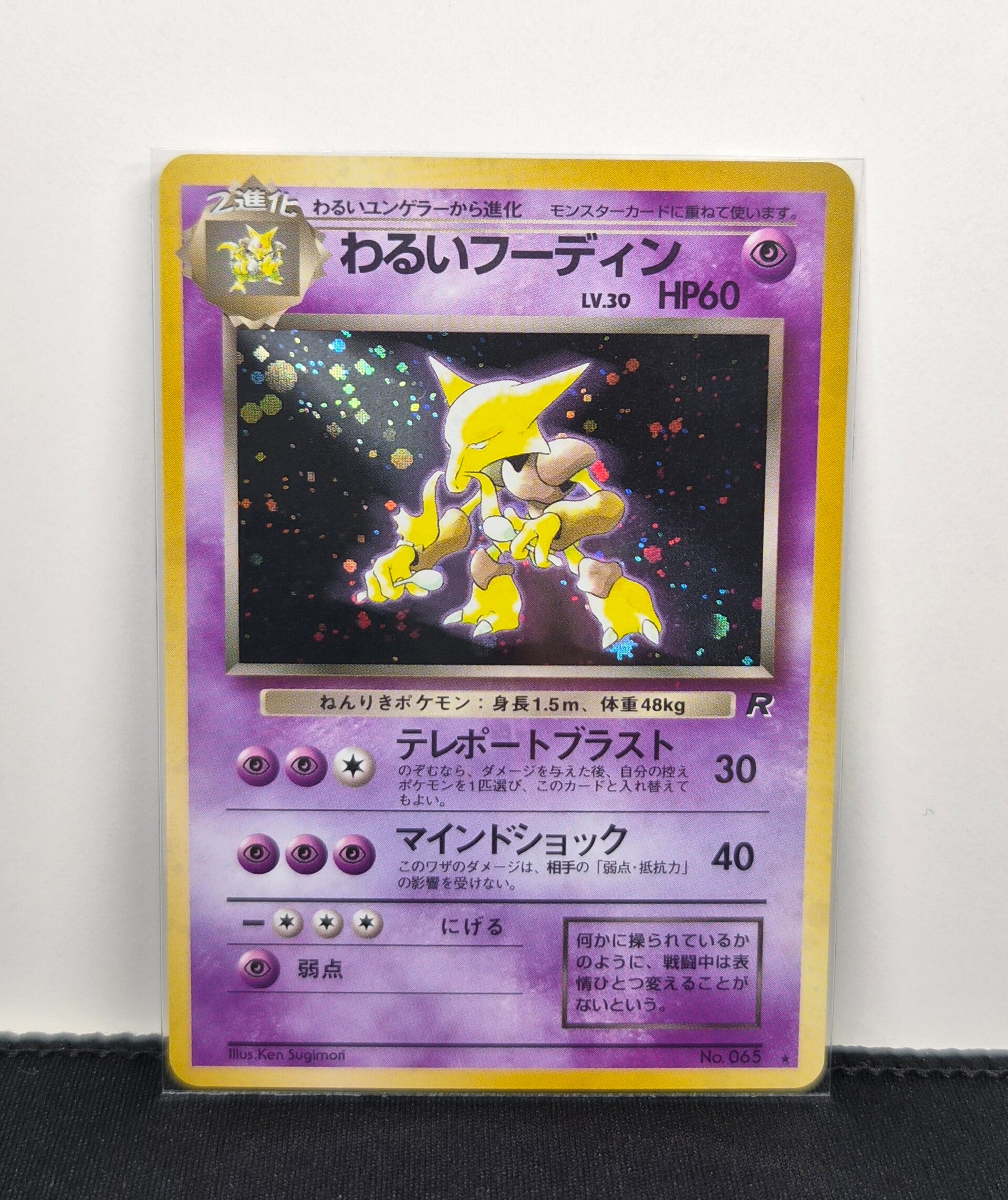Pokémon - Dark Alakazam, Rocket Gang