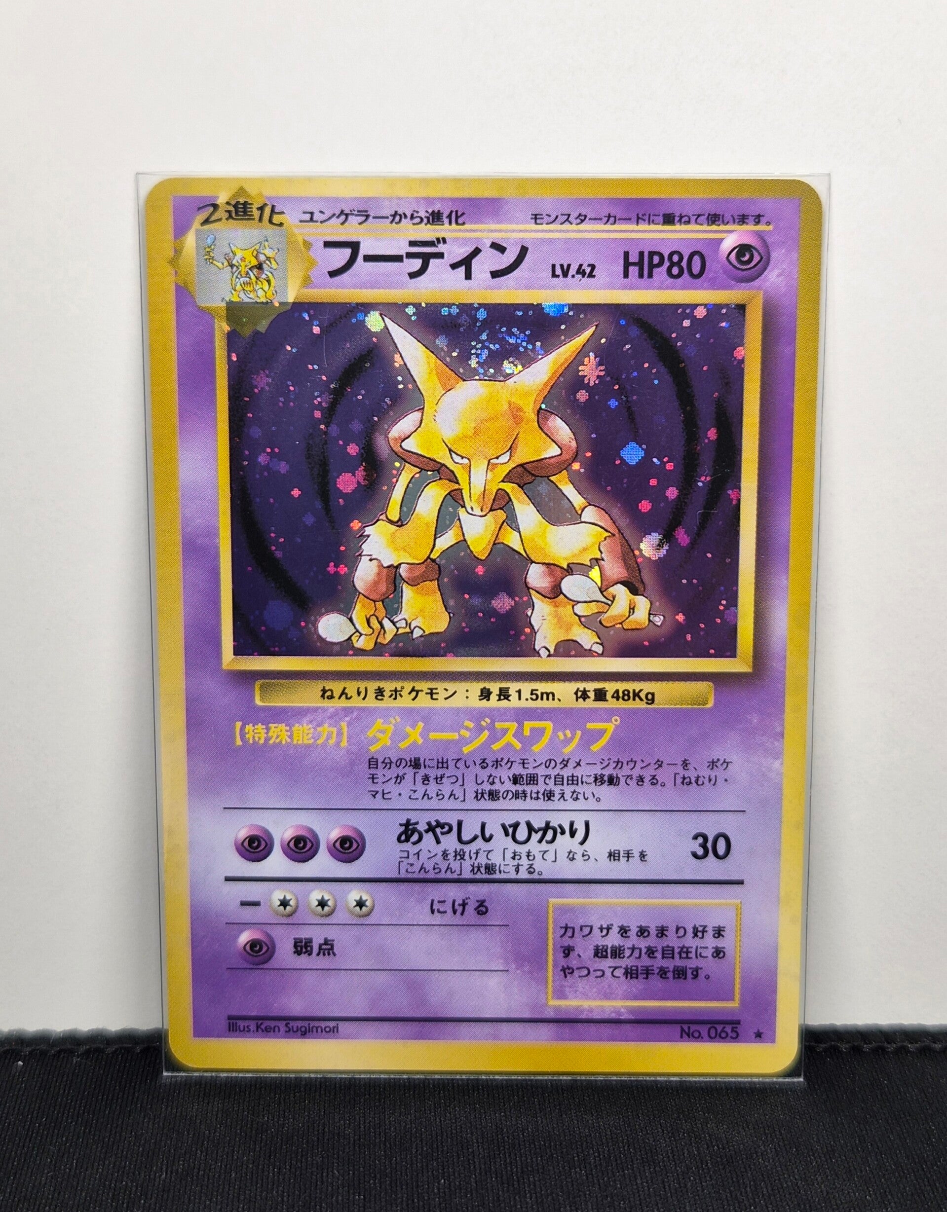 Pokémon - Alakazam, Base set (EXP) - Swirl