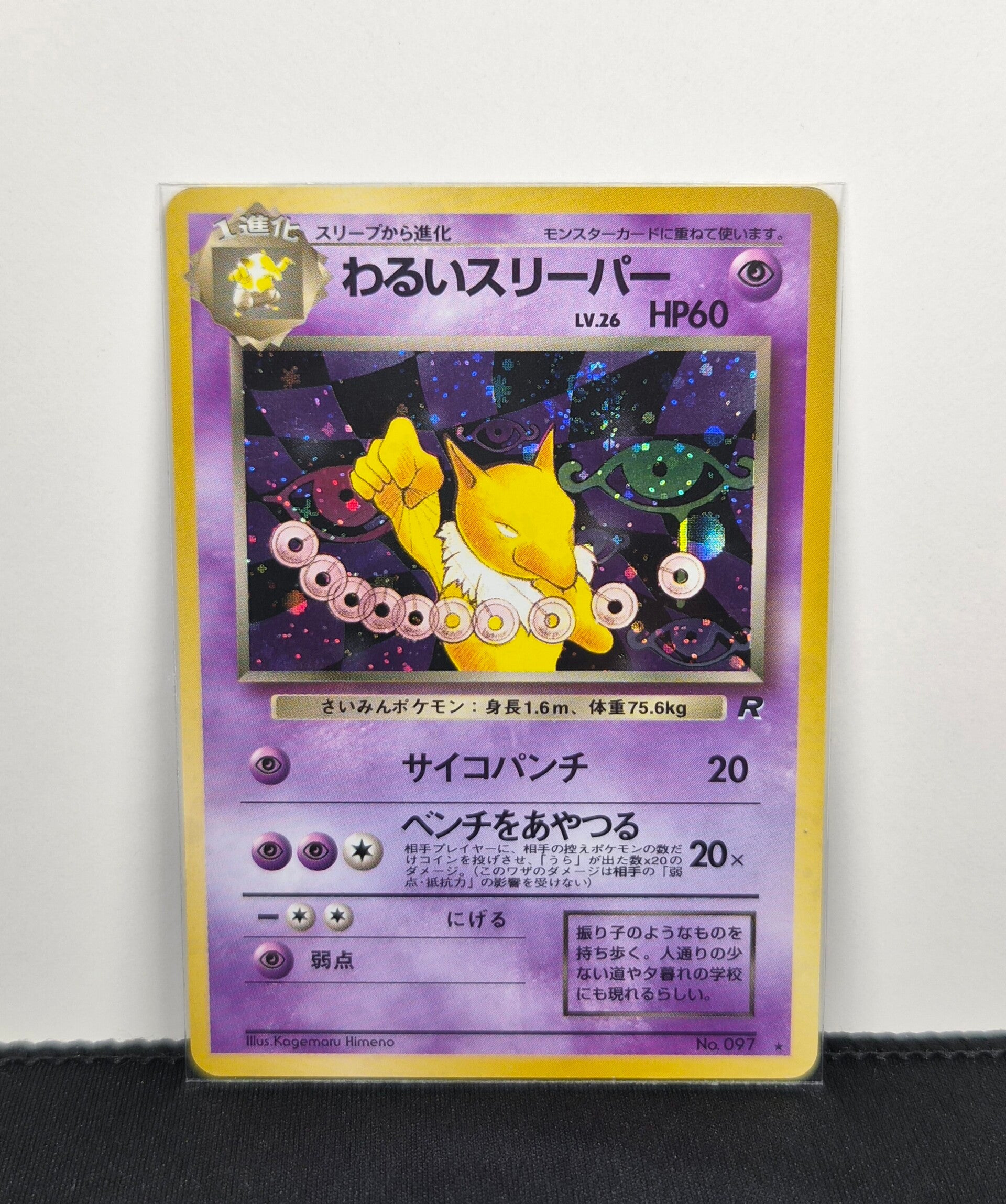 Pokémon - Dark Hypno, Rocket Gang - Swirl