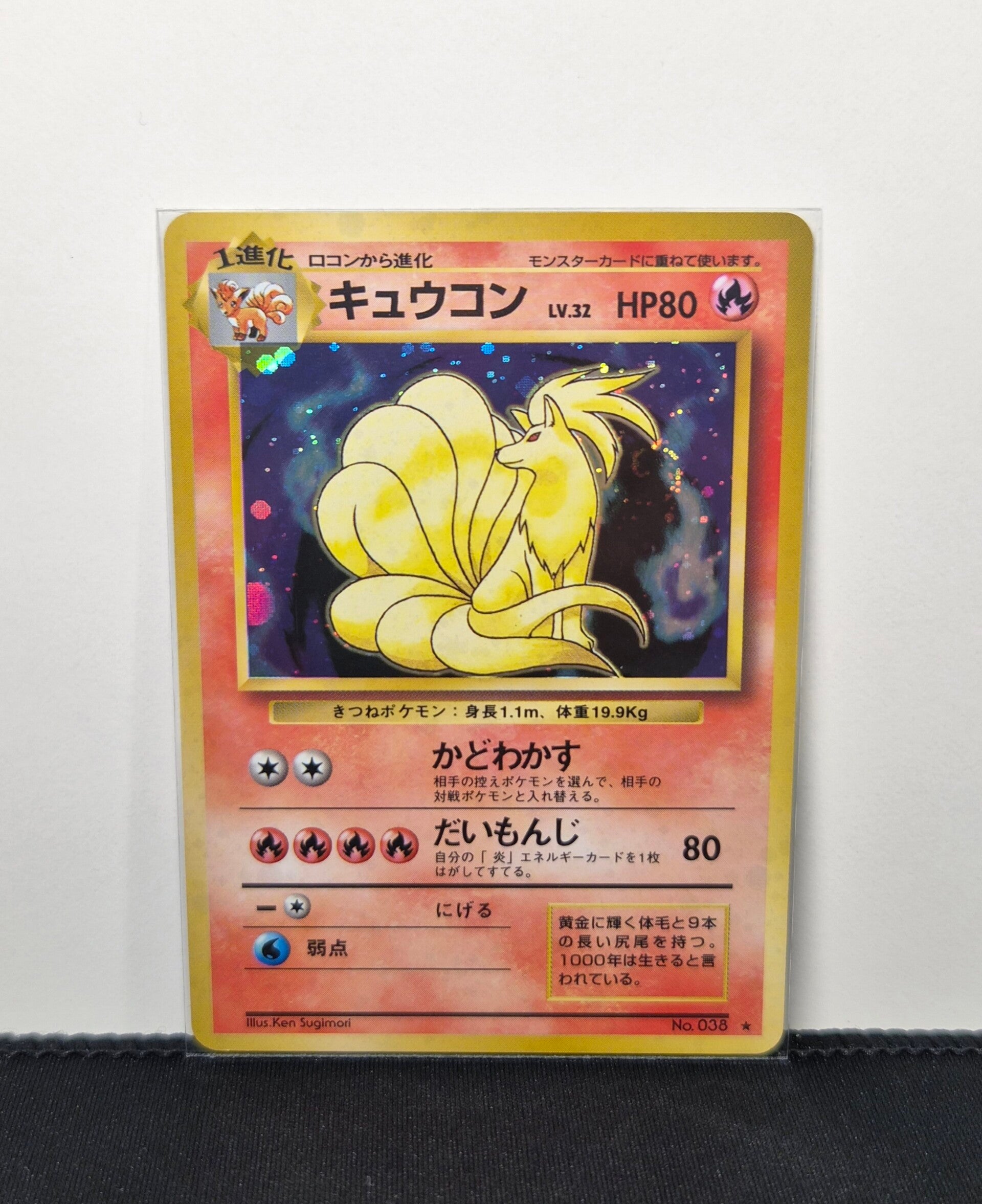 Pokémon - Ninetales, Base set (EXP)