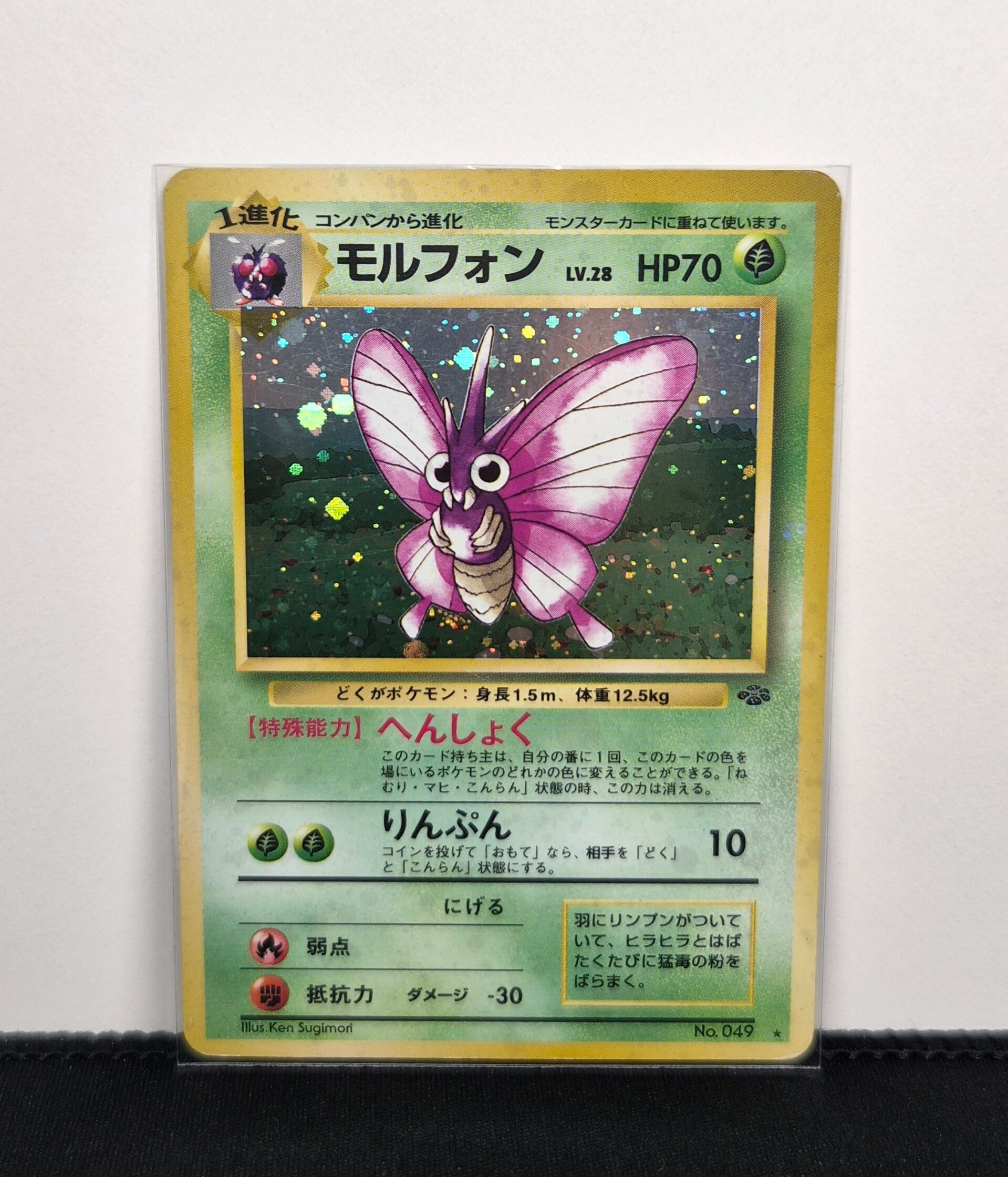 Pokémon - Venomoth, Jungle
