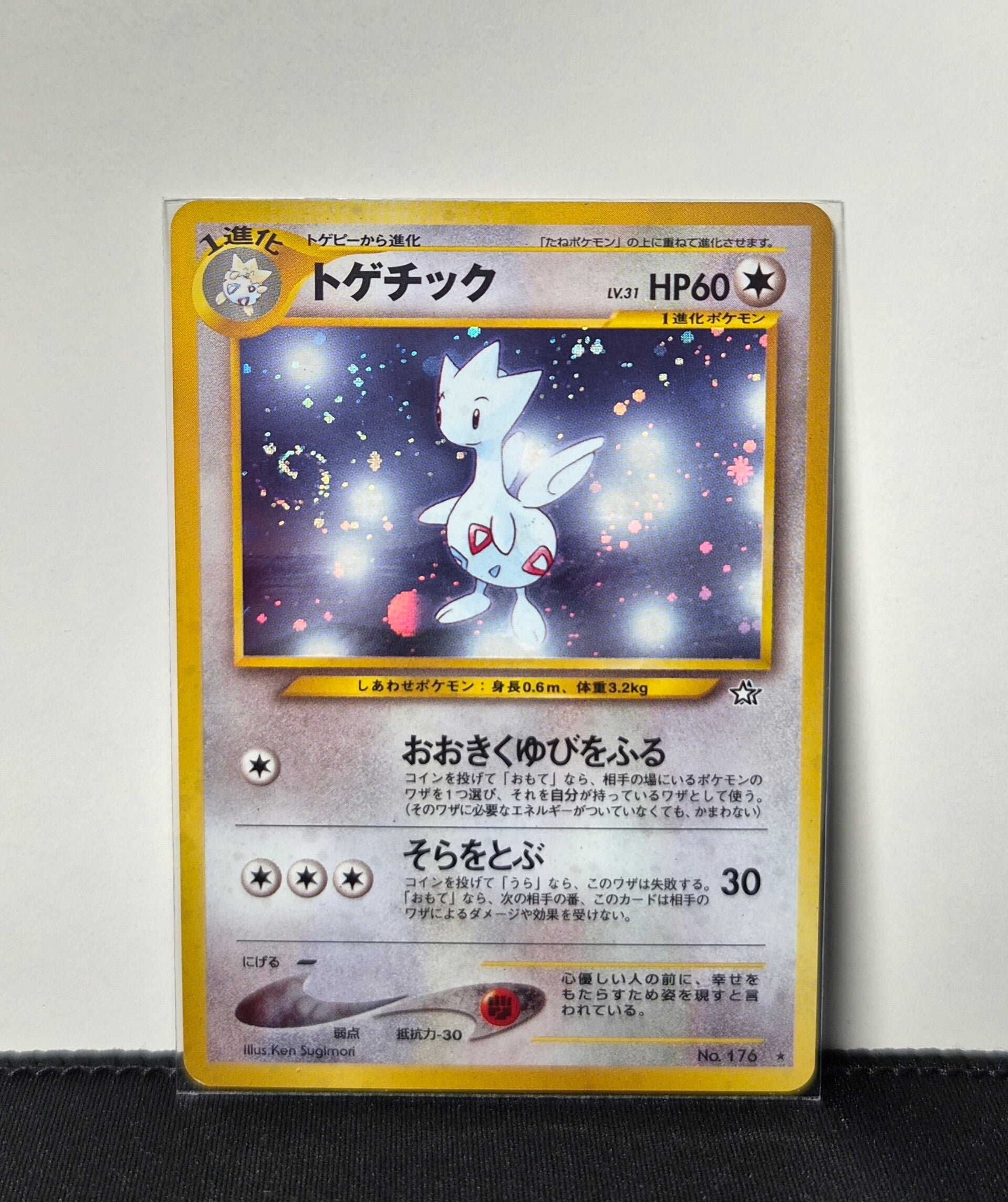 Pokémon - Togetic, Gold, Silver, to a New World - Swirl