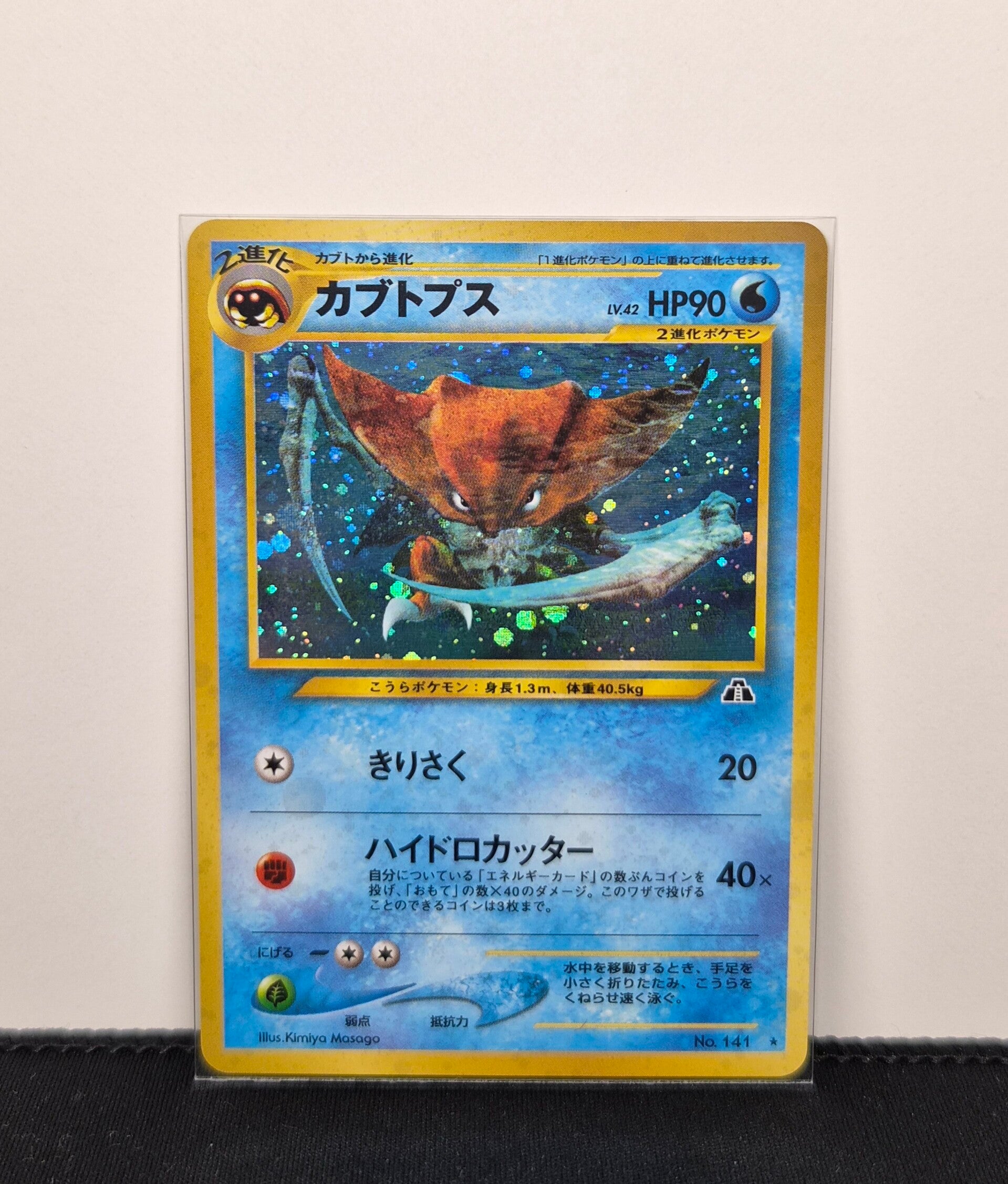 Pokémon - Kabutops, Crossing the Ruins