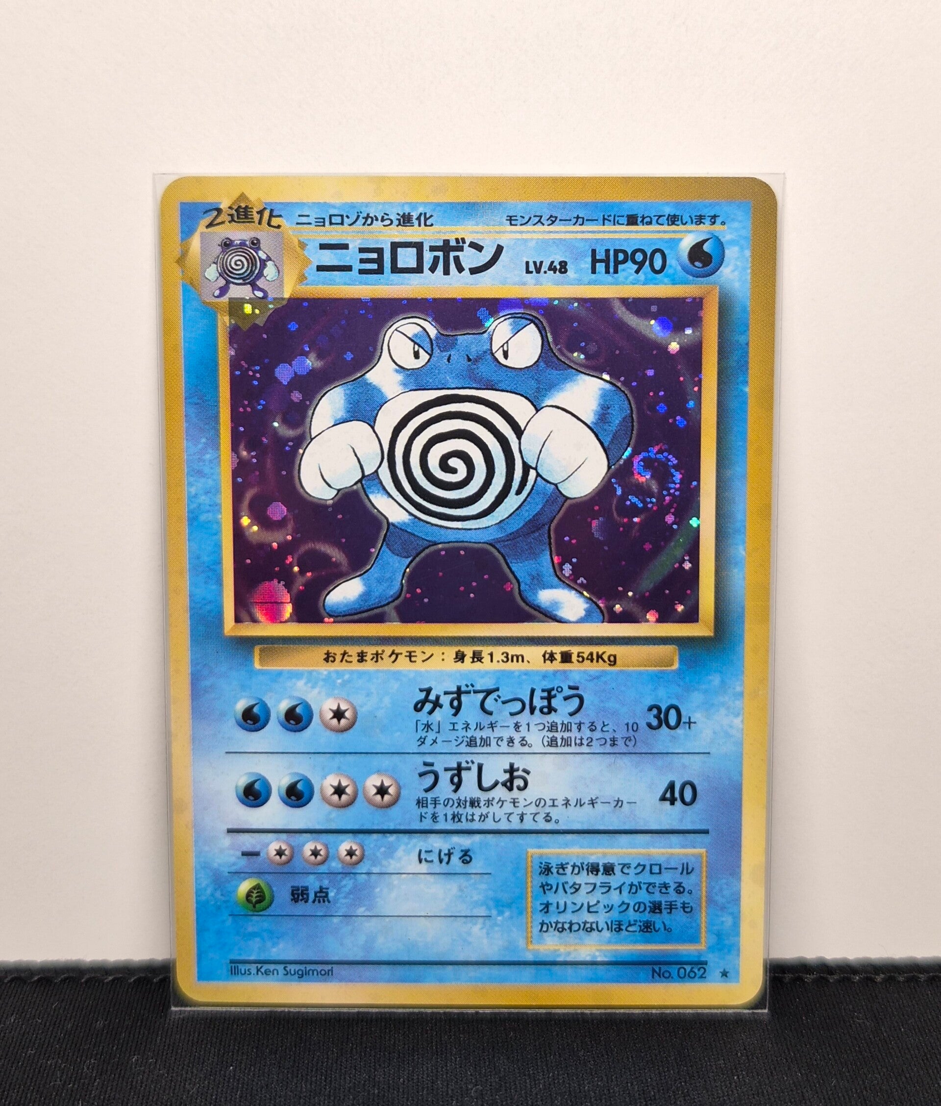 Pokémon - Poliwrath, Base set (EXP)) - Swirl