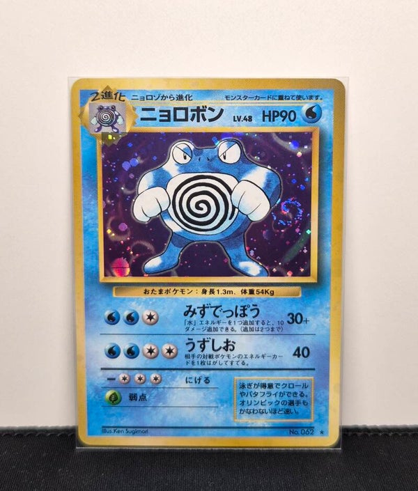 Pokémon - Poliwrath, Base set (EXP)) - Swirl