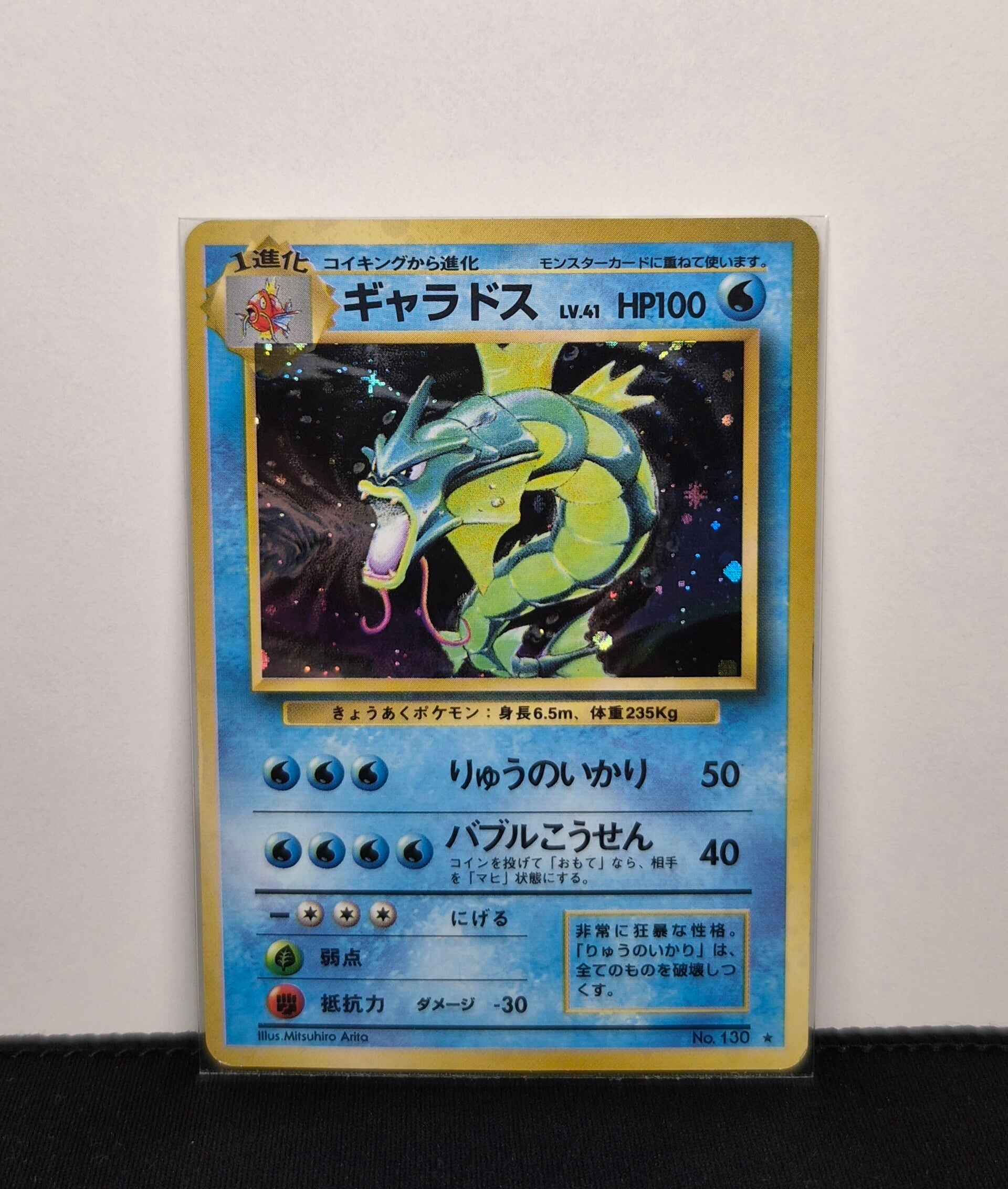 Pokémon - Gyarados, Base set (EXP)