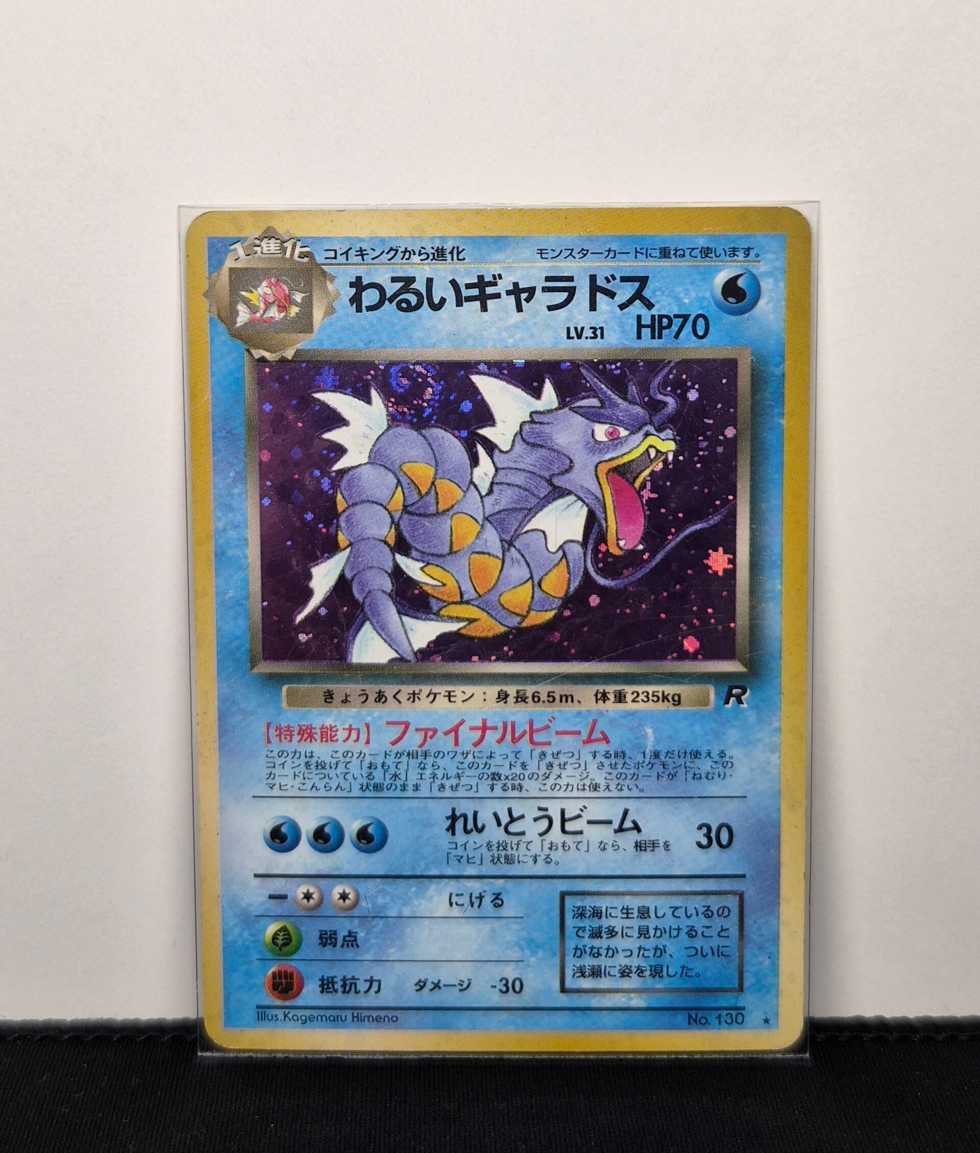Pokémon - Dark Gyarados, Rocket Gang