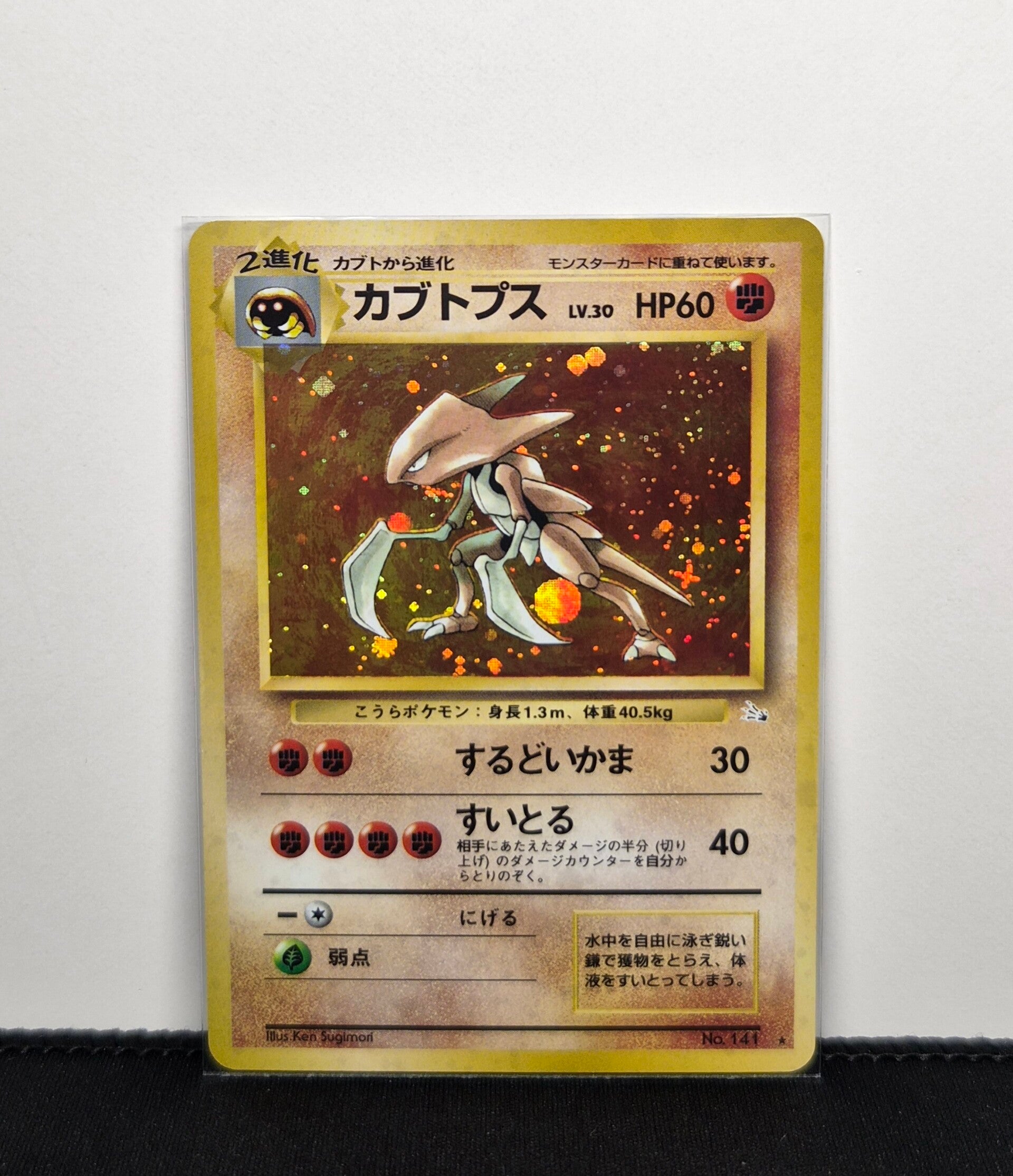 Pokemon - Kabutops, Mystery of the Fossils