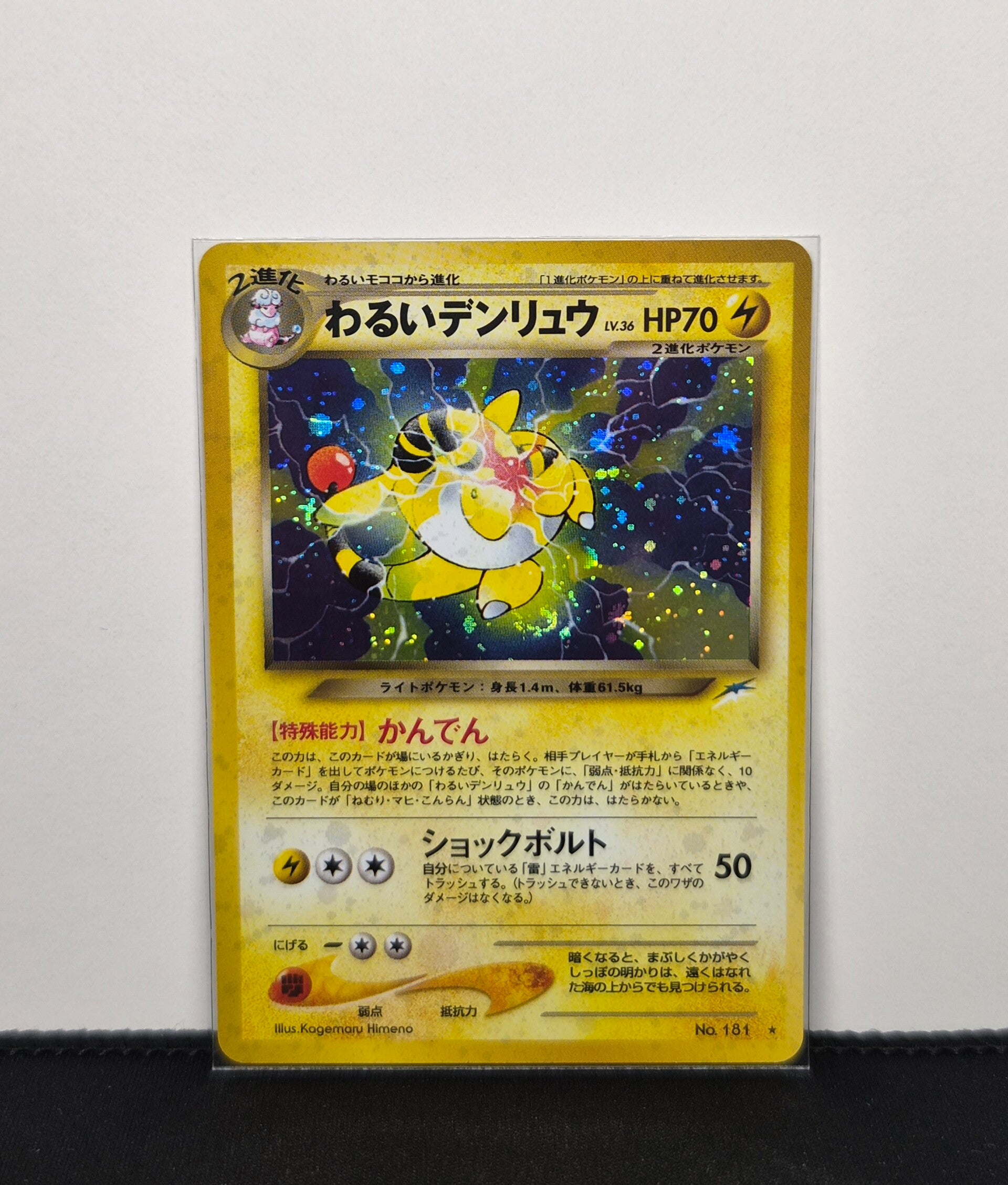 Pokemon - Dark Ampharos, Darkness, and to Light - Swirl