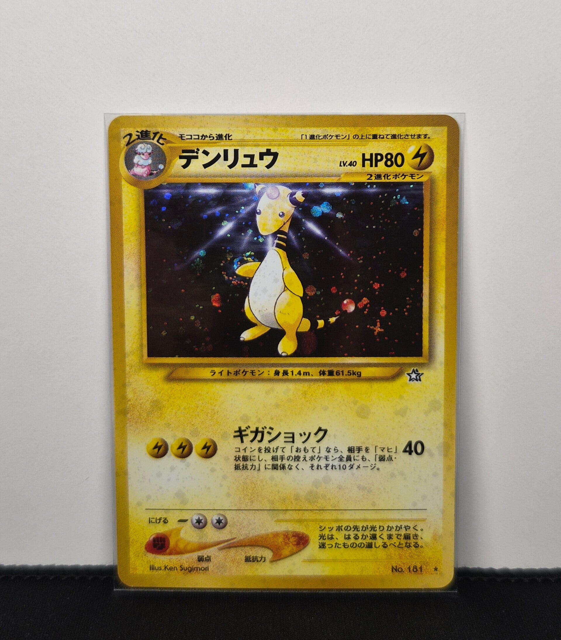 Pokémon - Ampharos, Gold, Silver to a New World - Swirl