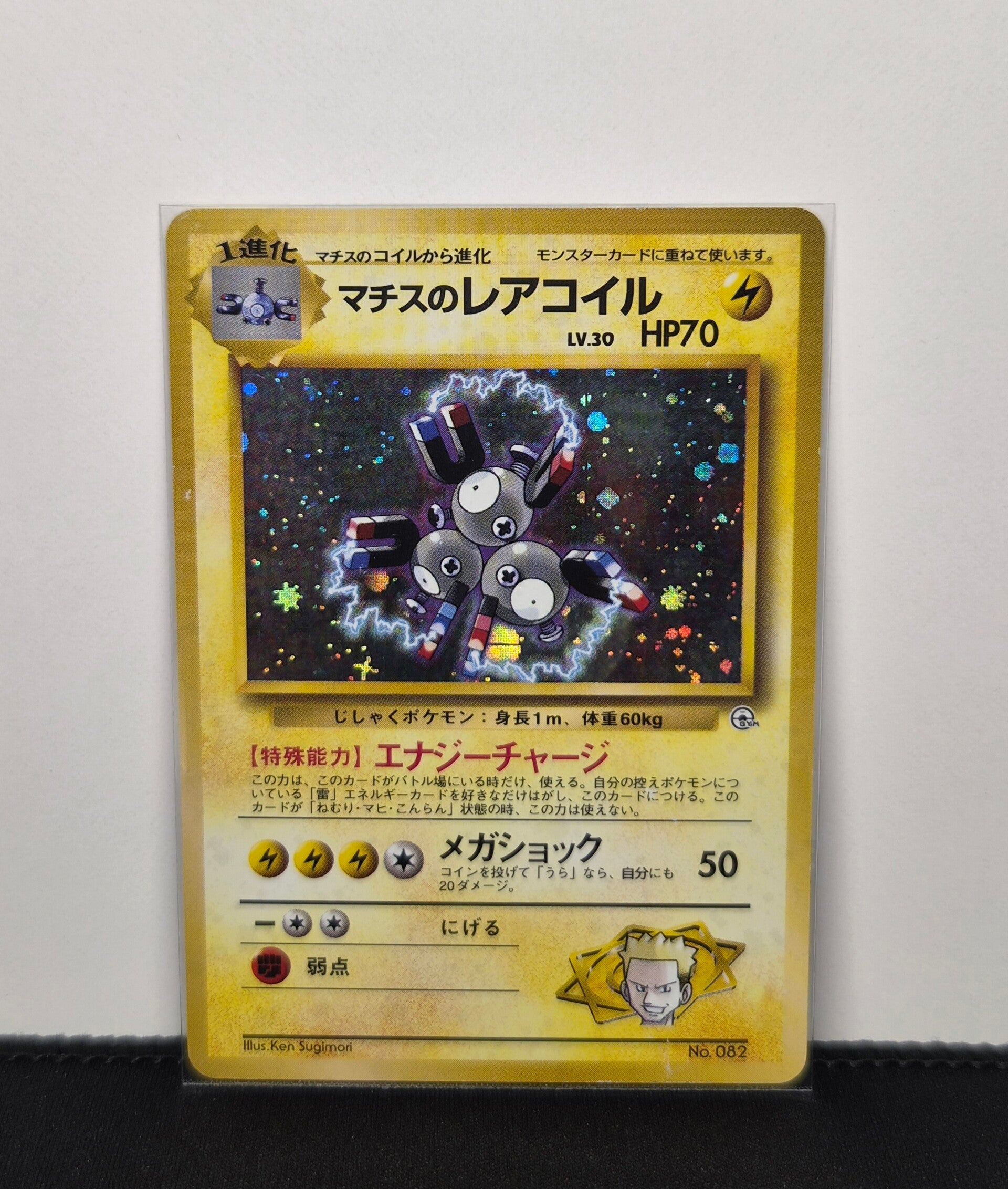 Lt. Surge's Magneton, Leaders Stadium