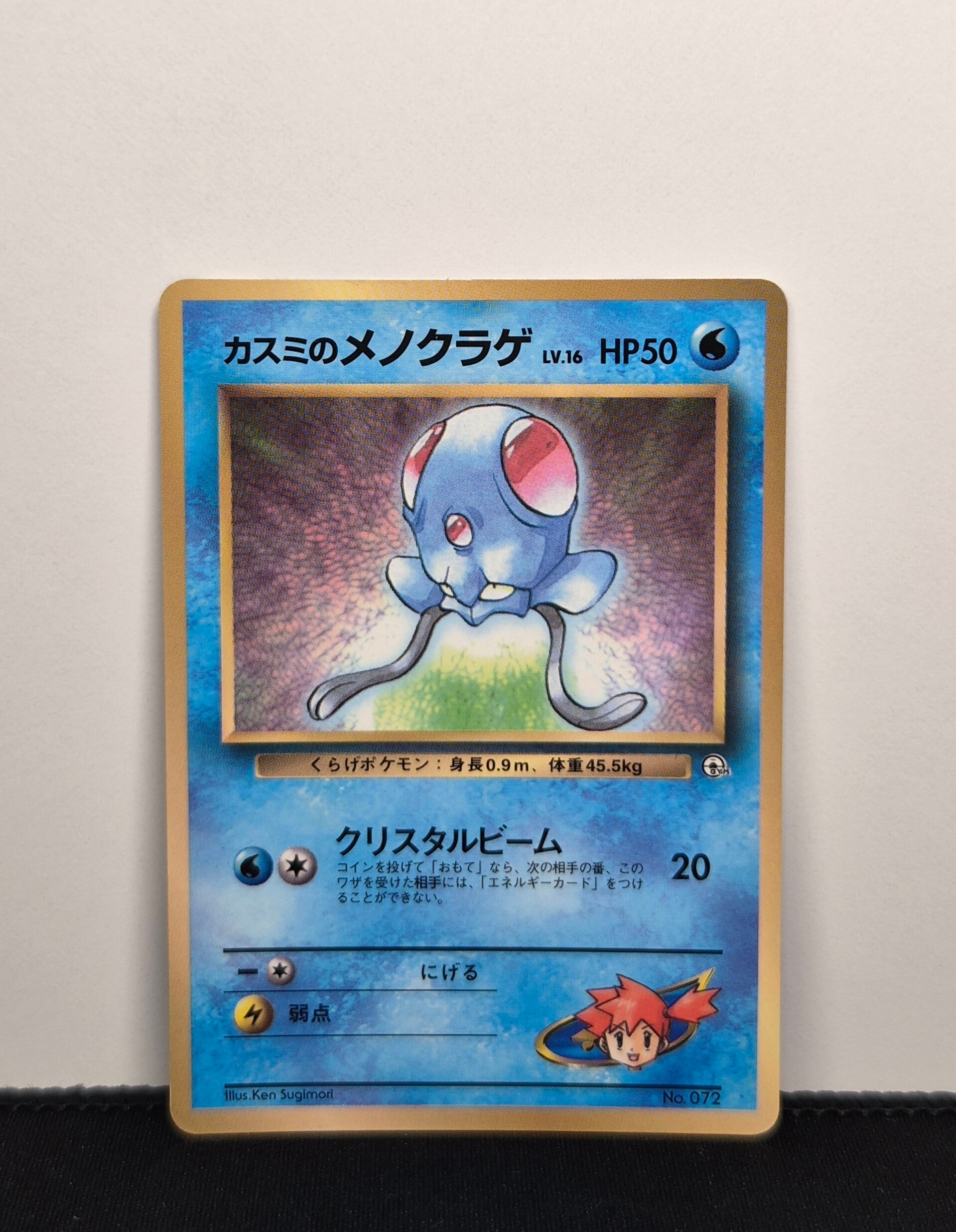 Pokémon - Misty's Tentacool, Unnumbered Promos