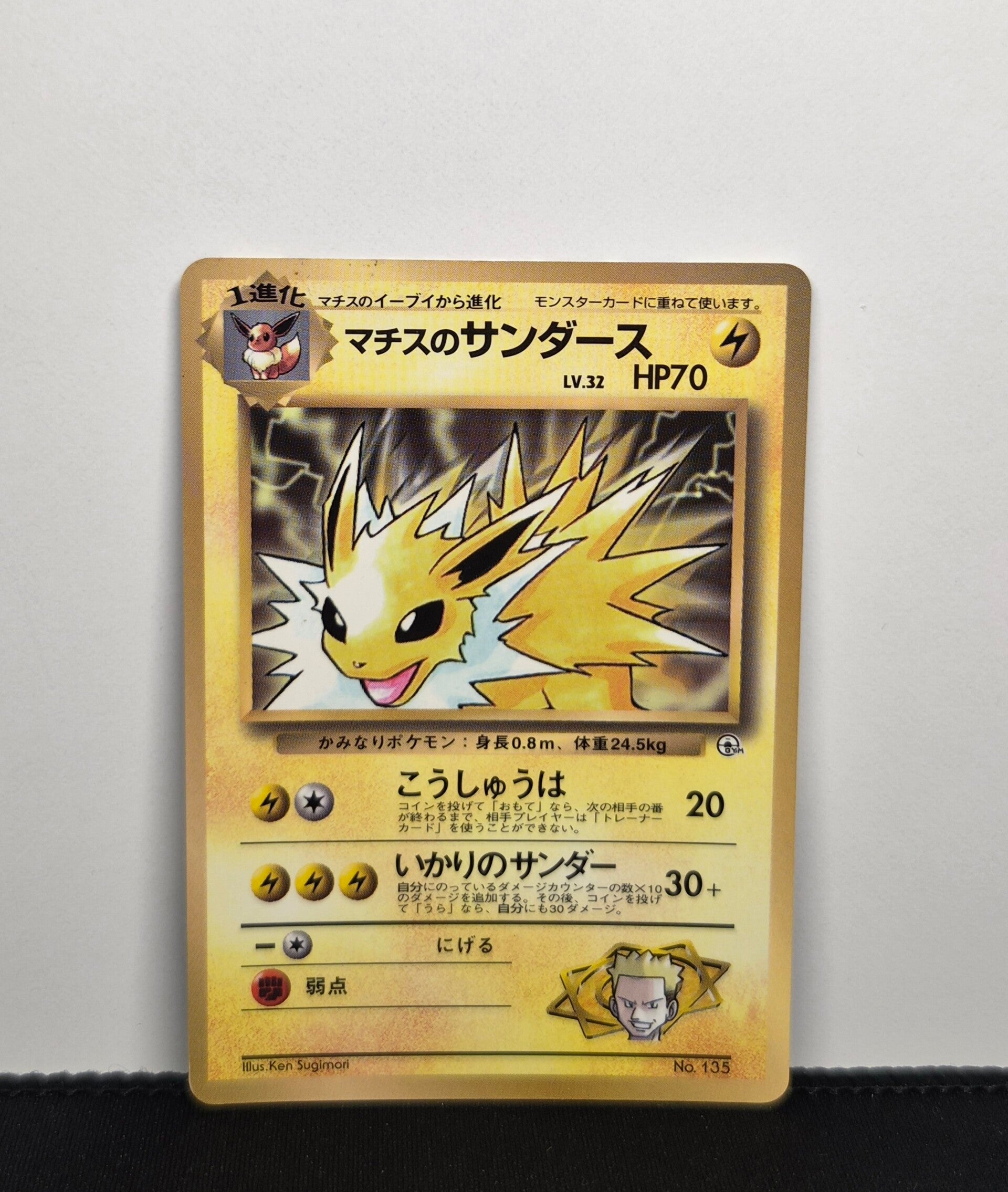 Pokémon - Lt. Surge's Jolteon, Unnumbered Promos