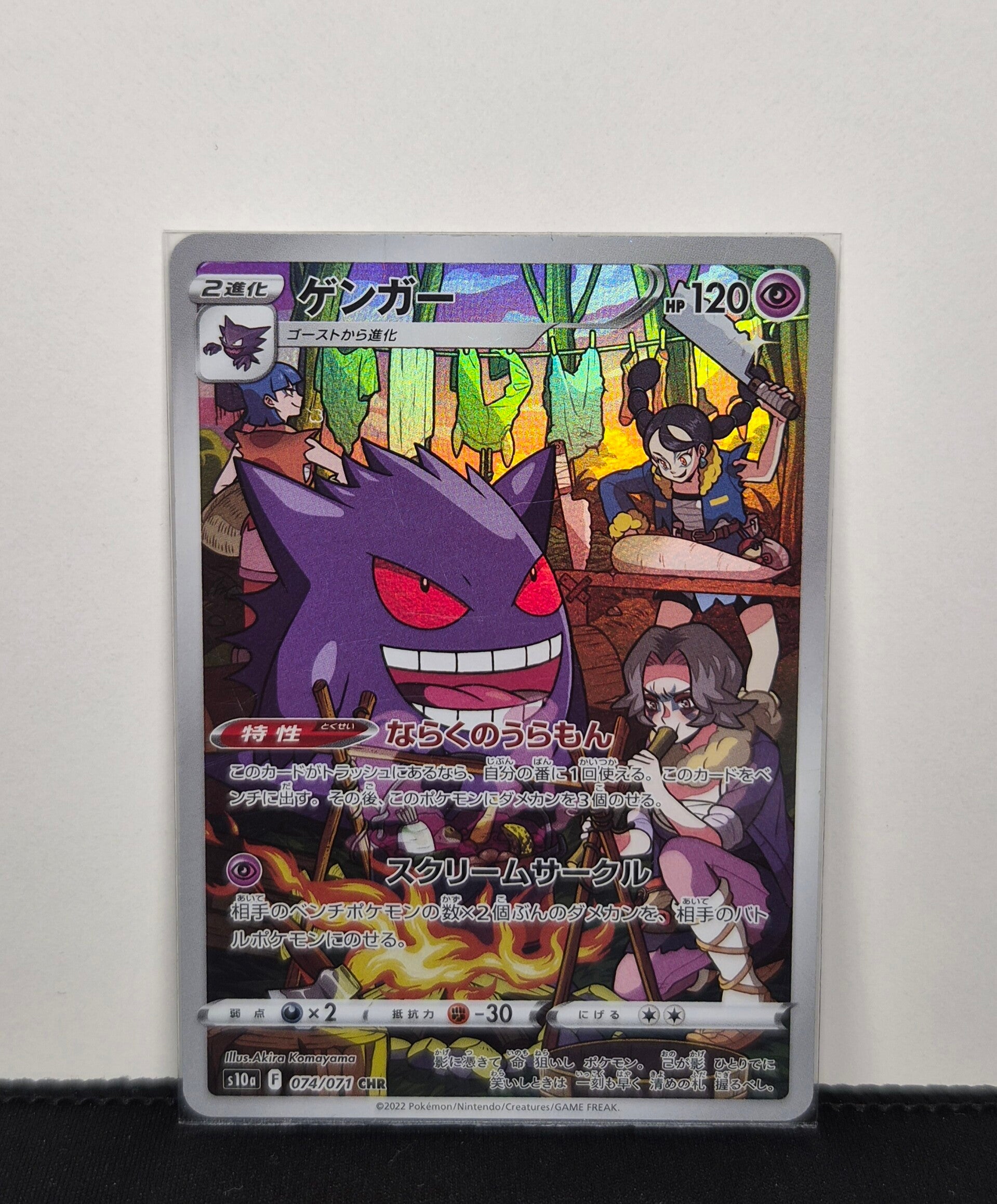 Pokémon - Gengar, s10a Dark Phantasma