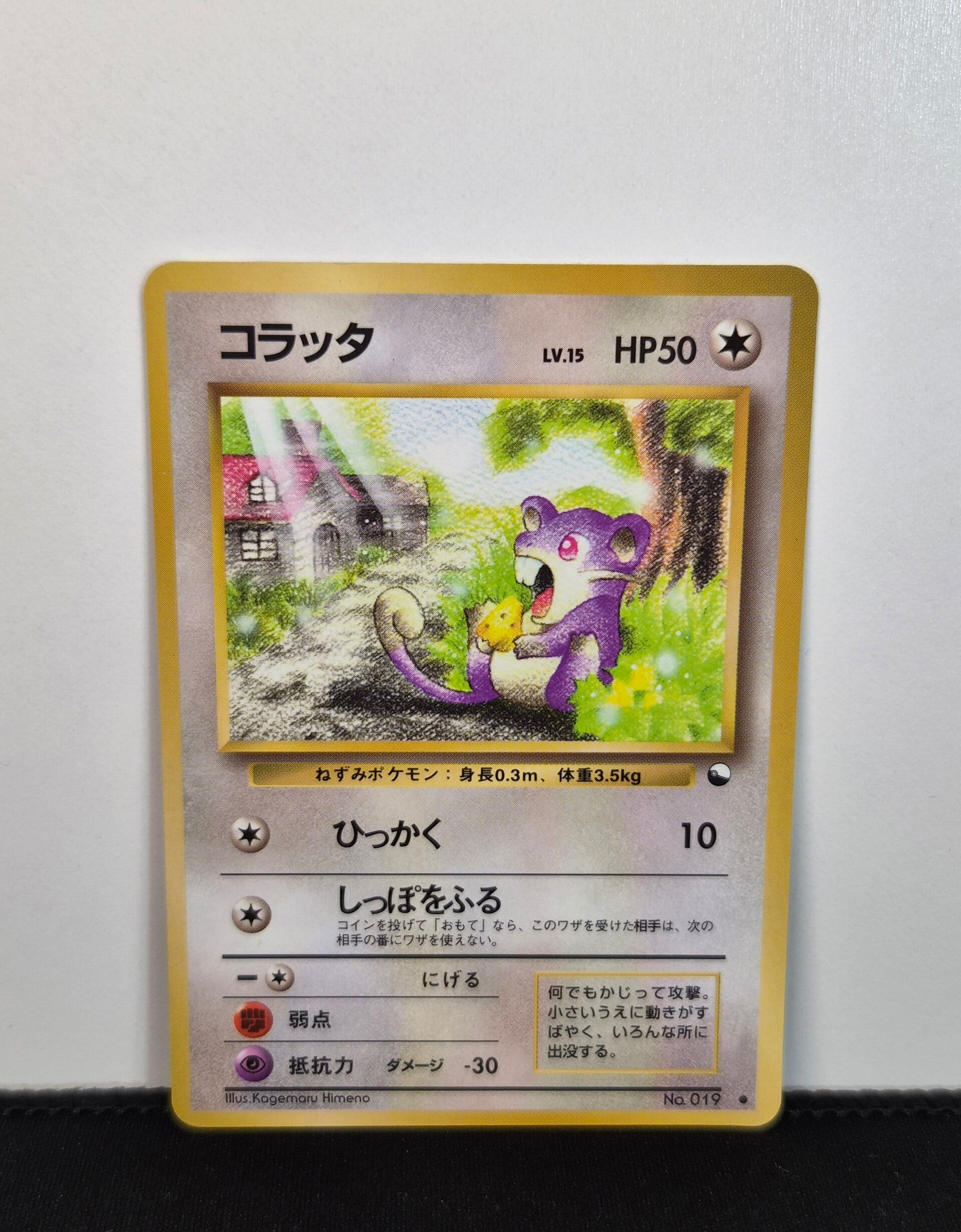 Pokémon - Rattata, Vending Machine (Bleu)