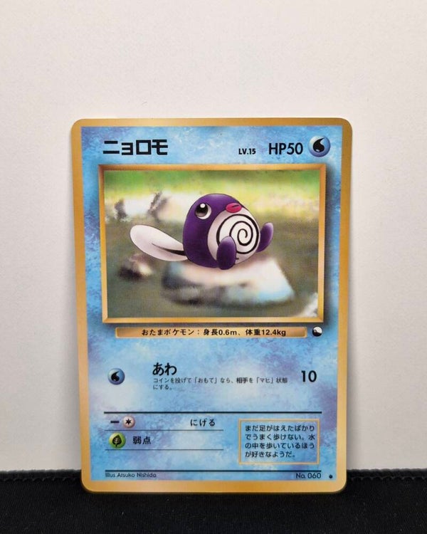 Pokémon - Poliwag, Vending Machine (Bleu)