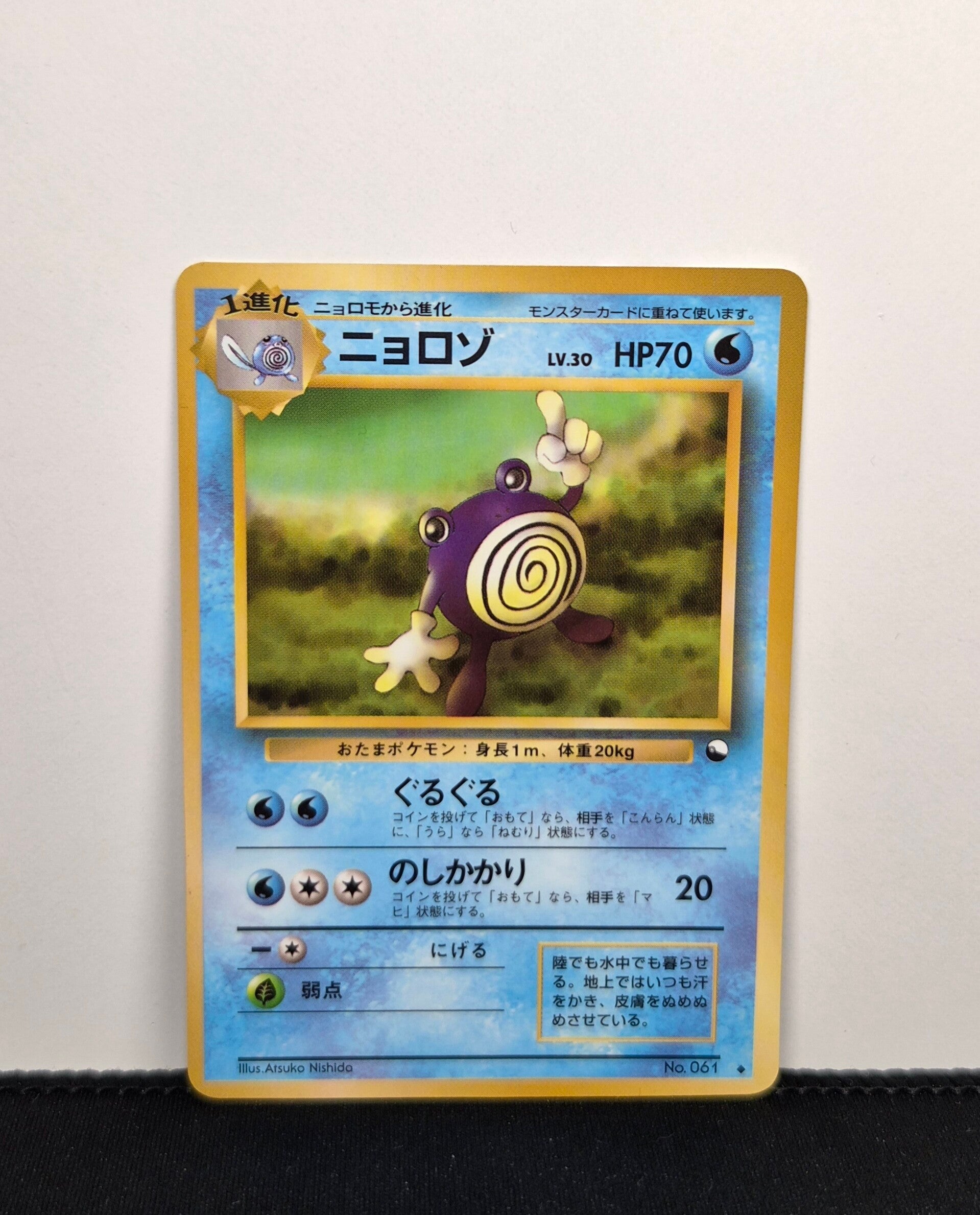 Pokémon - Poliwhirl, Vending Machine (Bleu)