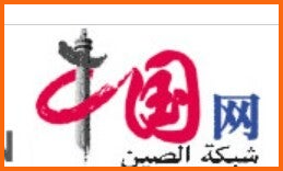 الصين الاخبارية