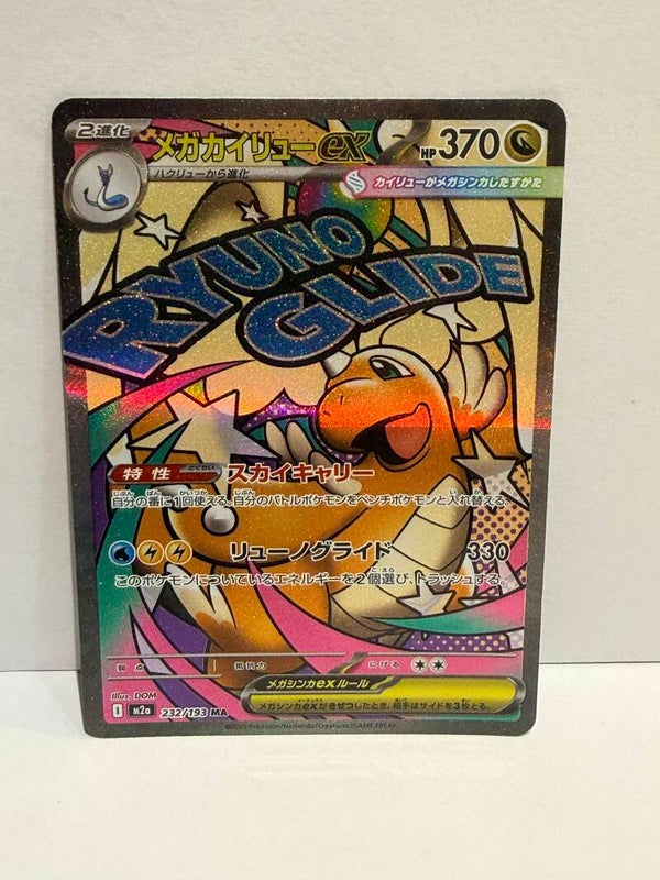 Mega Dracolosse ex - m2a 232 - JPN