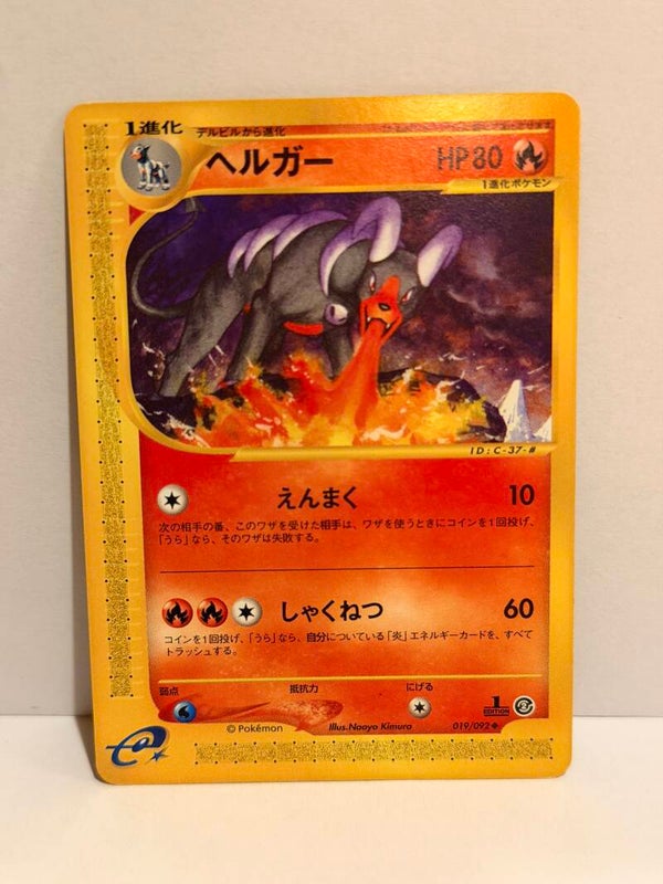 Démolosse - EC2 019 - JPN - First.Edition