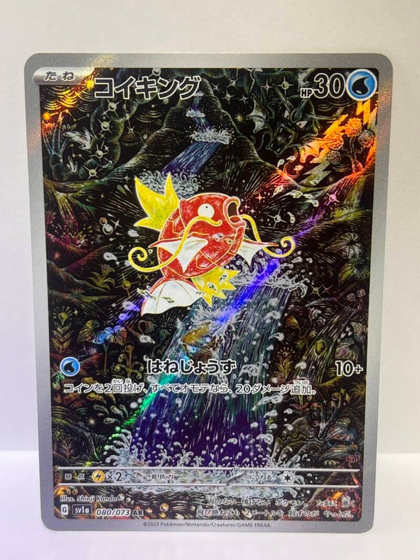 Magicarpe - PAL 203 - NM - JPN