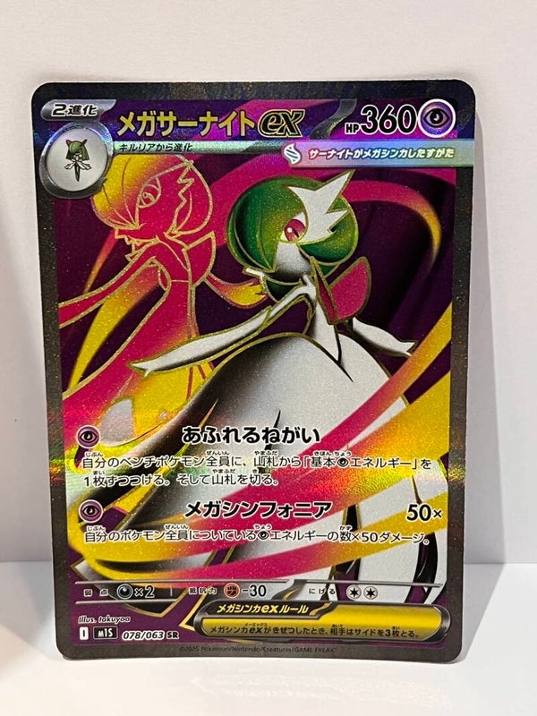 Mega Gardevoir ex (m1S 078) JPN