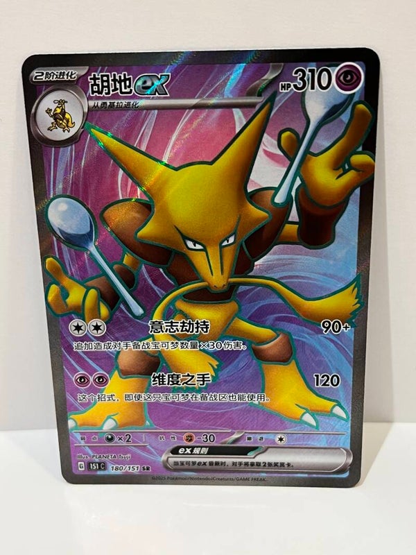 Alakazam ex (151C 180) - CHN - NM
