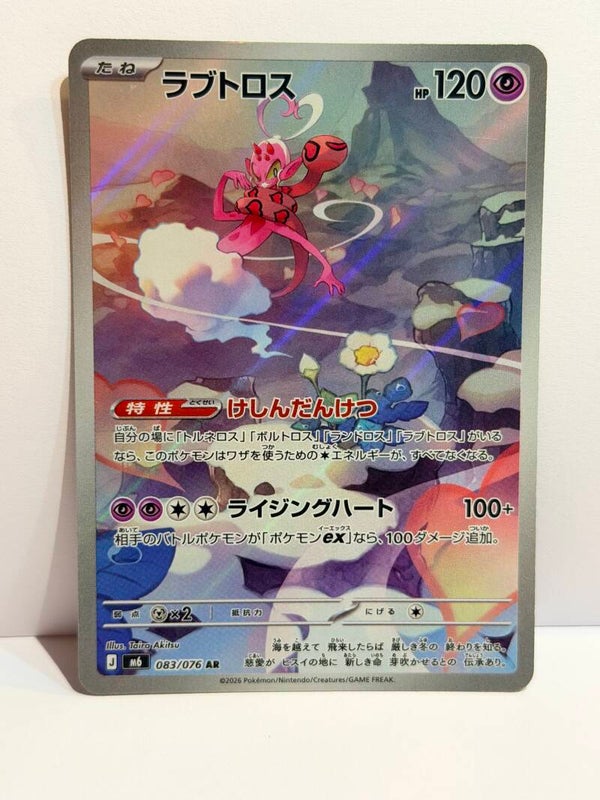 Enamorus - m6 083 - JPN - NM
