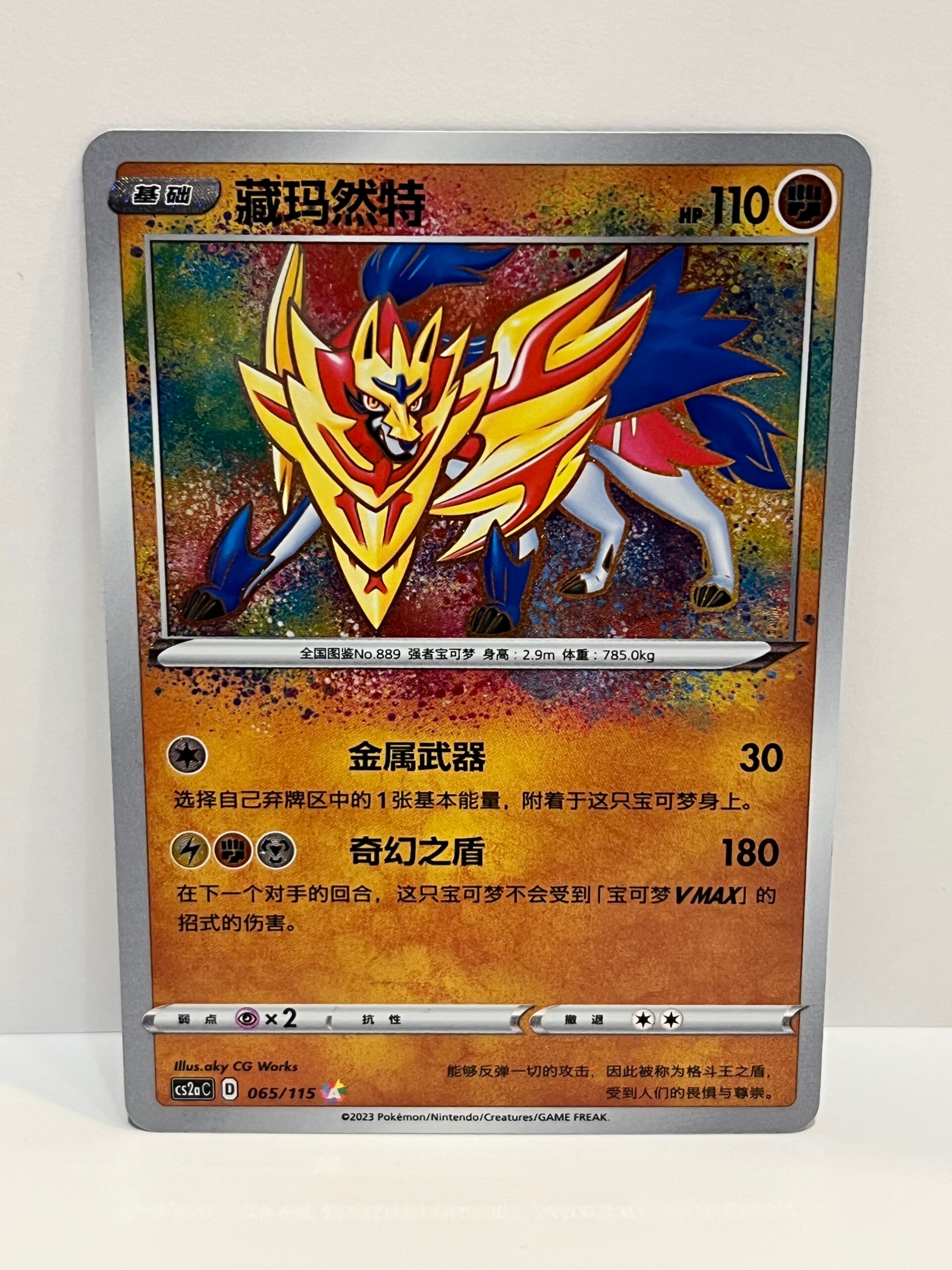 Zamazenta 065/115 - CHN - NM