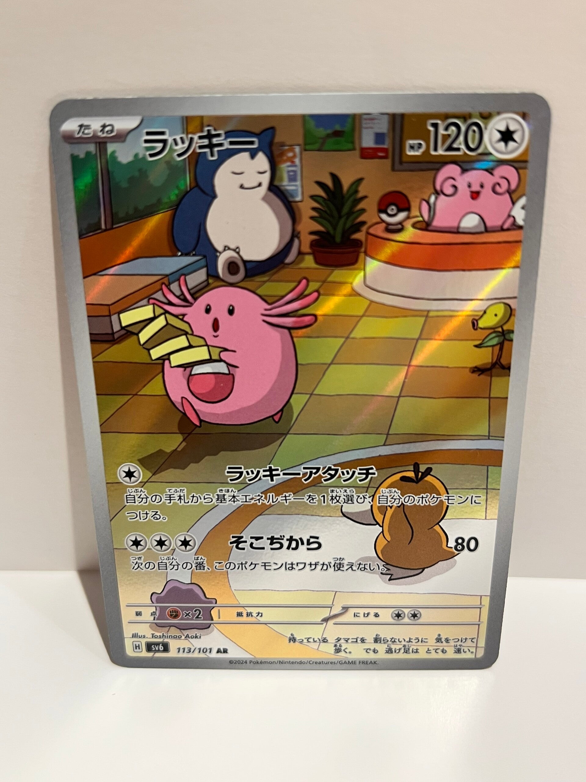 Leveinard (sv6 113) JPN - NM