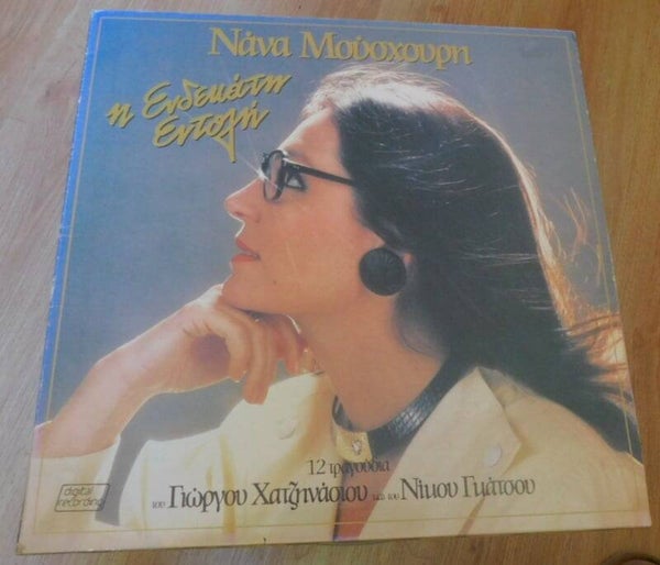 Νάνα Μούσχουρη – Η Ενδεκάτη Εντολή