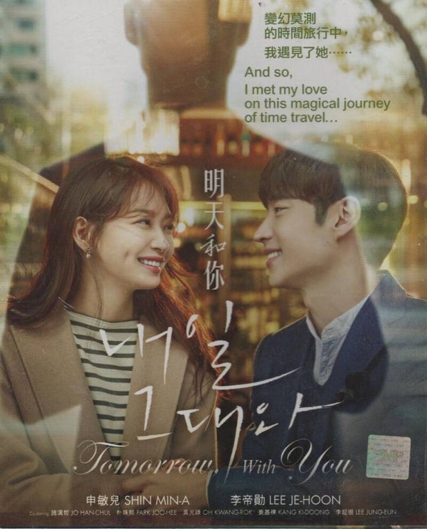 Tomorrow With You (1-16 End) DVD
