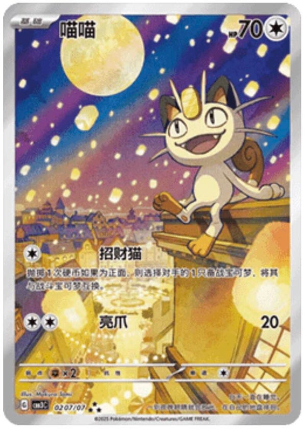 Meowth (Moon)