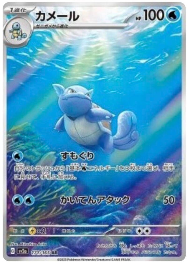Wartortle JP