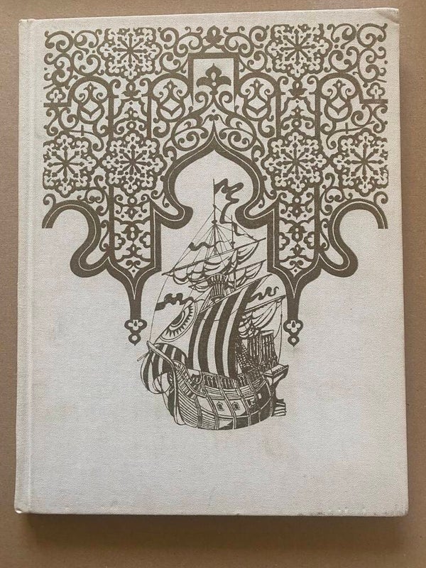 Sindbad de Zeeman - met schitterende prenten - 1976