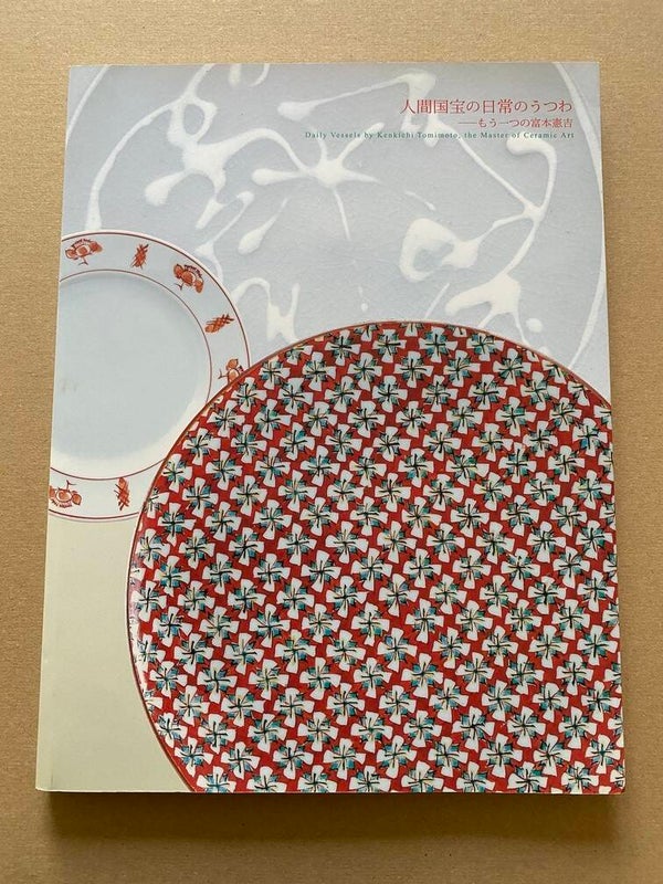De Iconische Keramiek van Kenkichi Tomimoto - Catalogus