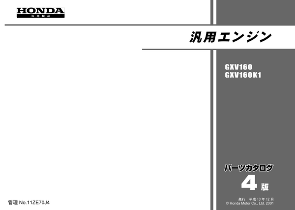 Honda GXV Series GXV160 GXV160K1 code GXV160 Parts Manual