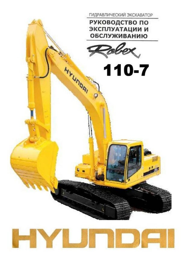 Hyundai-R110-7-Operator-Manual NOT IN ENGLISH