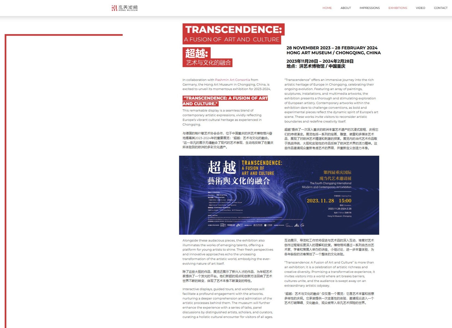Archived Hong Art Museum webpage about Willem Vos and the Transcendence exhibition.