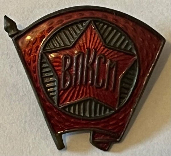 Konsomol - All-Union Leninist Young Communist League badge 1945-1958