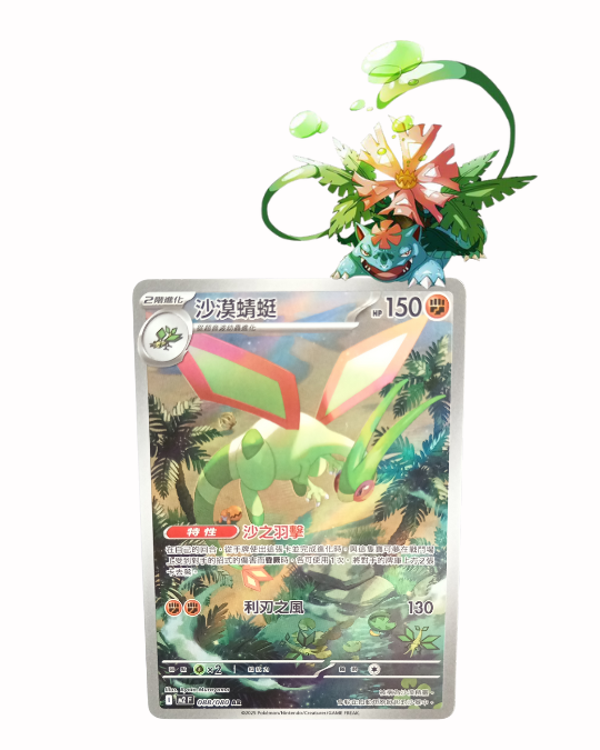 Flygon