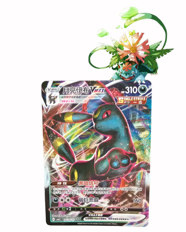 Umbreon Vmax