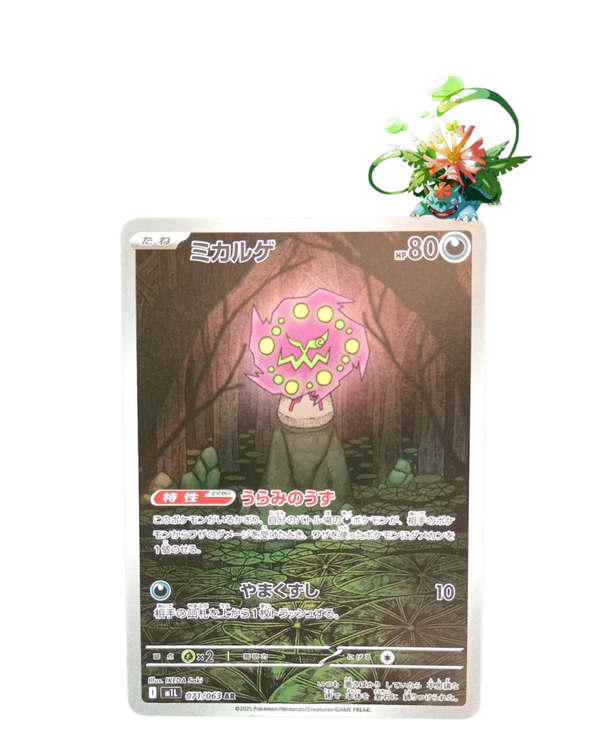 Spiritomb